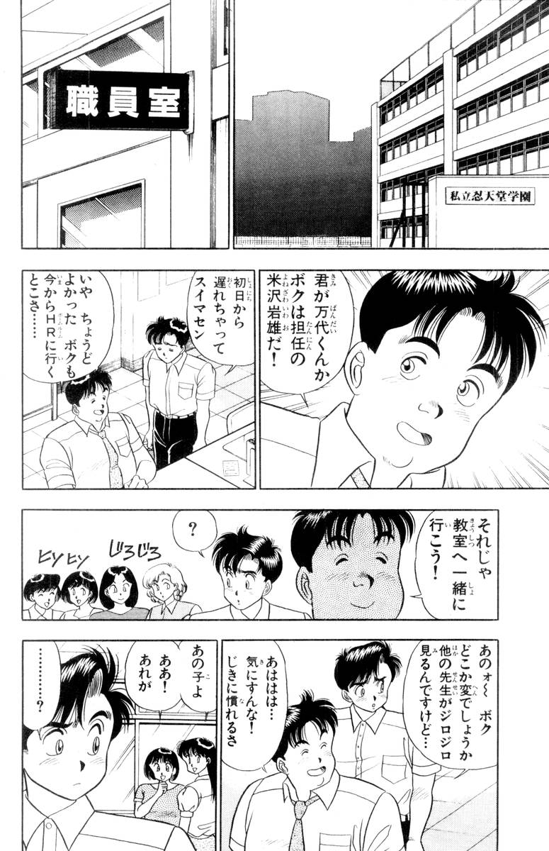 - Omocha no Yoyoyo Vol 01 - Page 22