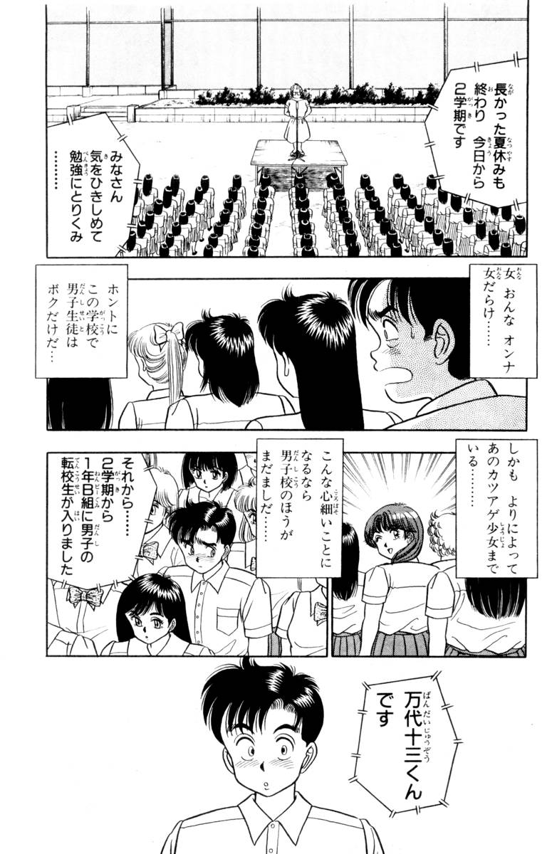 - Omocha no Yoyoyo Vol 01 - Page 31