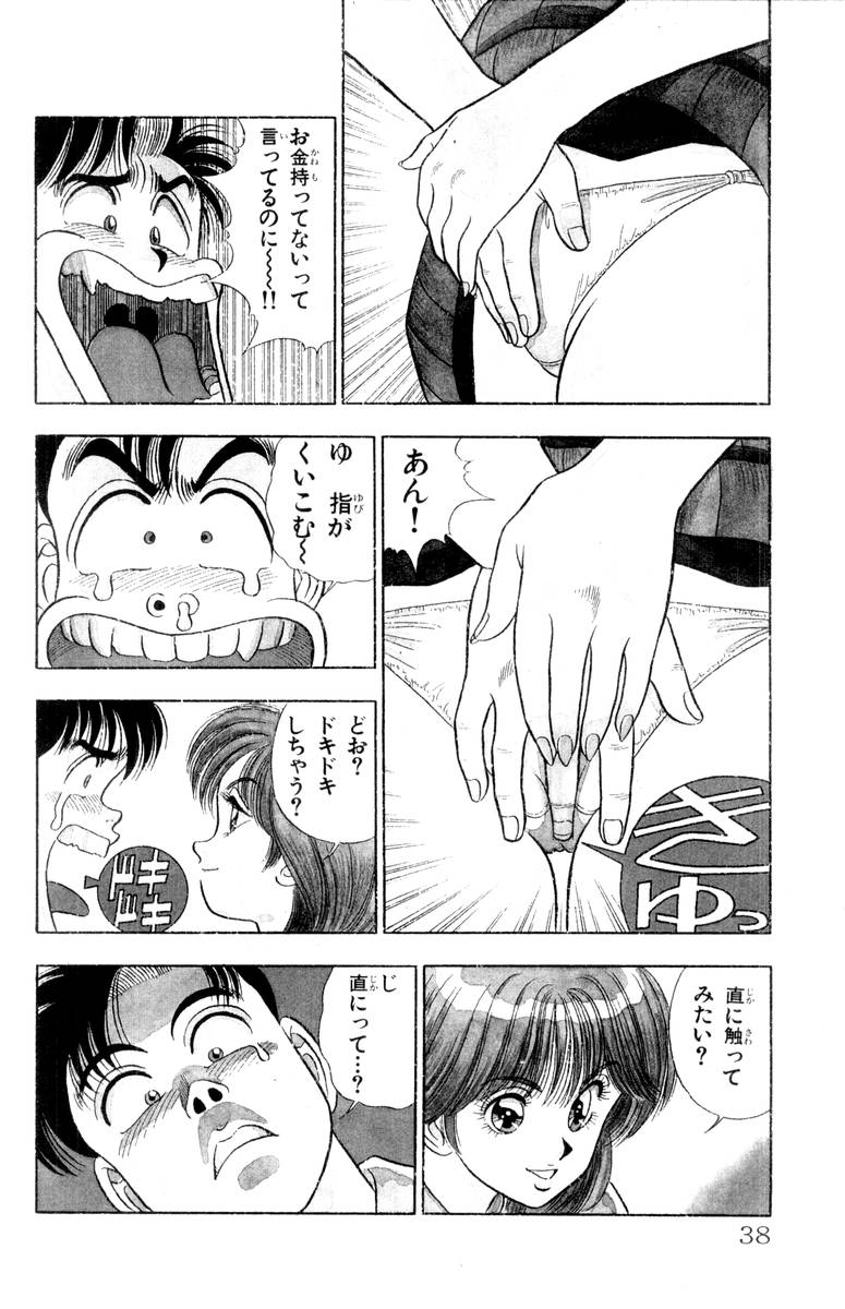 - Omocha no Yoyoyo Vol 01 - Page 38