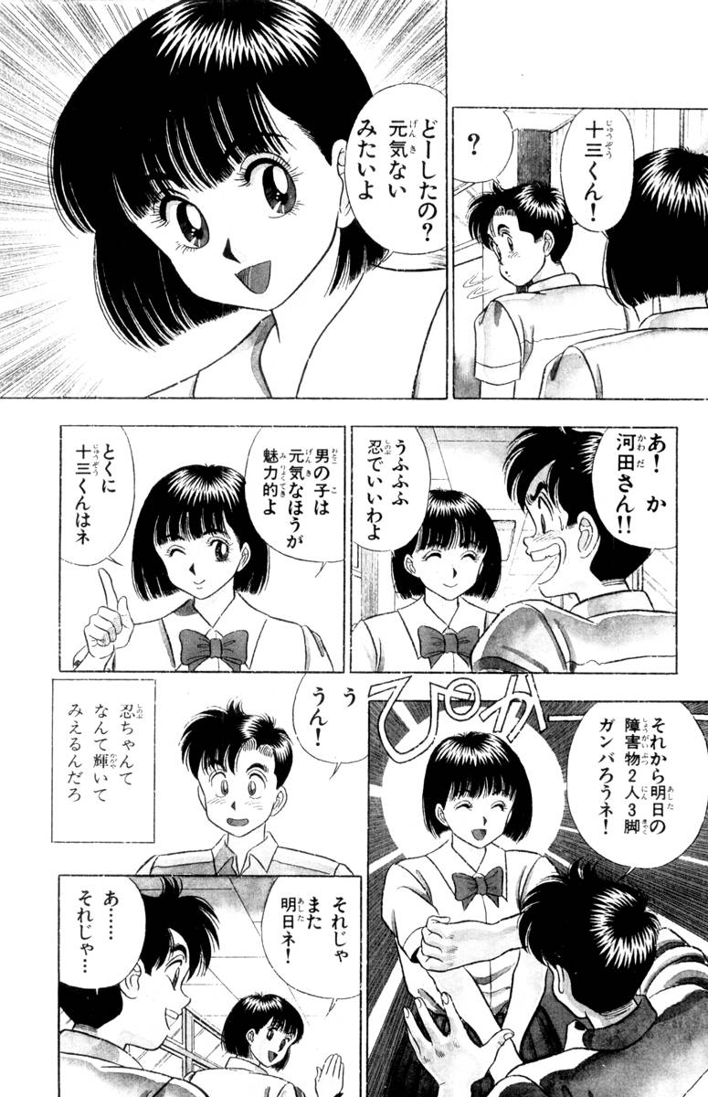 - Omocha no Yoyoyo Vol 01 - Page 41