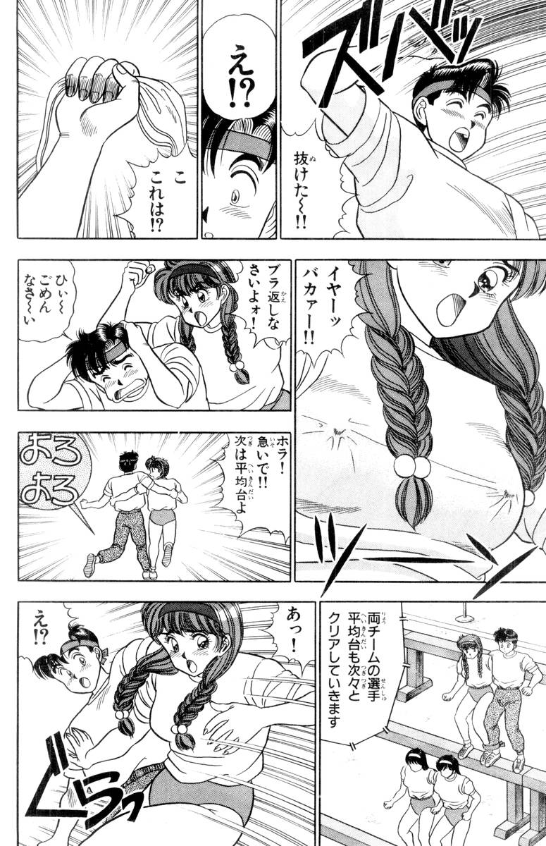 - Omocha no Yoyoyo Vol 01 - Page 52