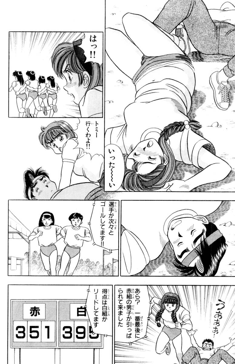- Omocha no Yoyoyo Vol 01 - Page 54