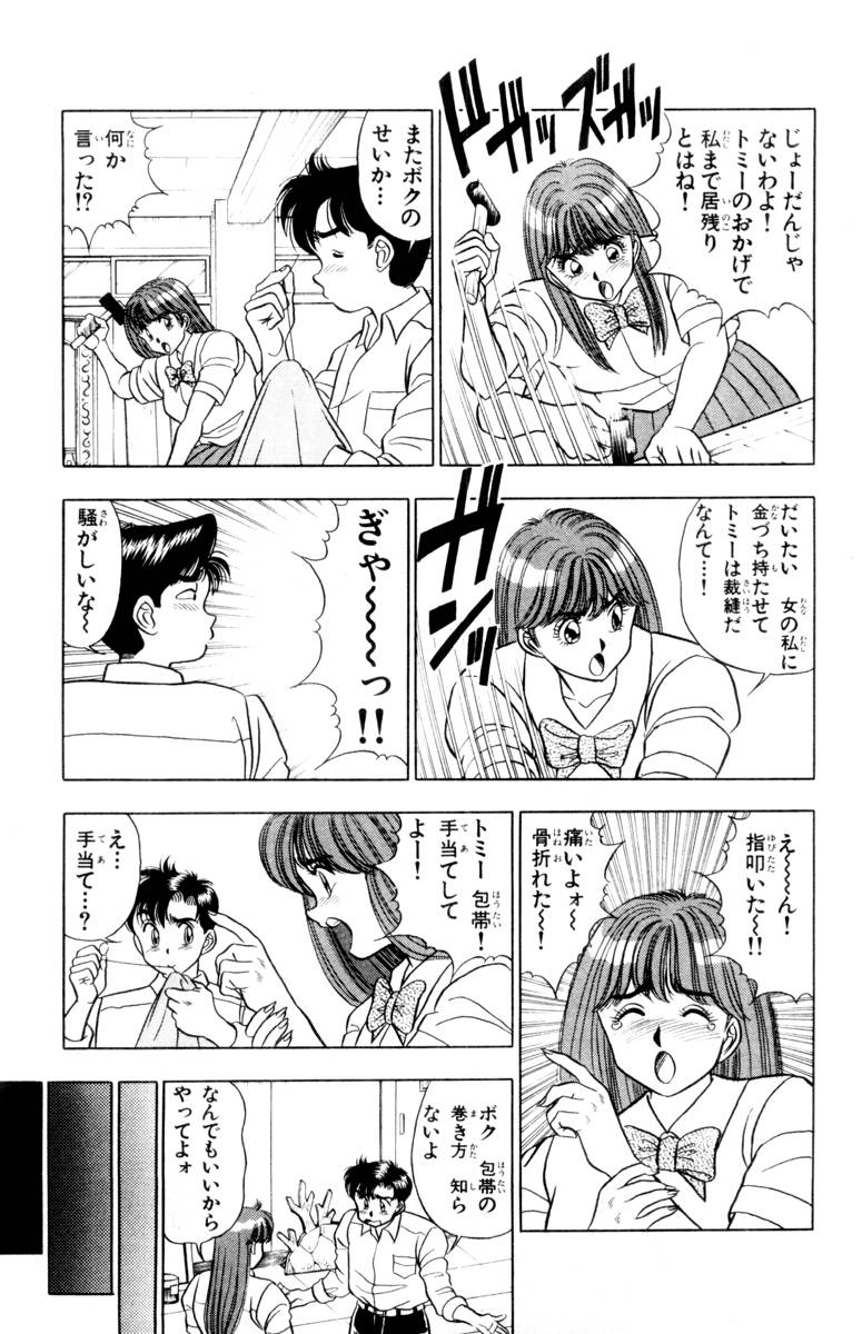- Omocha no Yoyoyo Vol 01 - Page 70