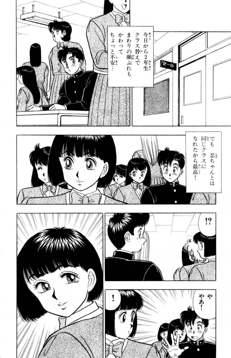 - Omocha no Yoyoyo Vol 02 - Page 11