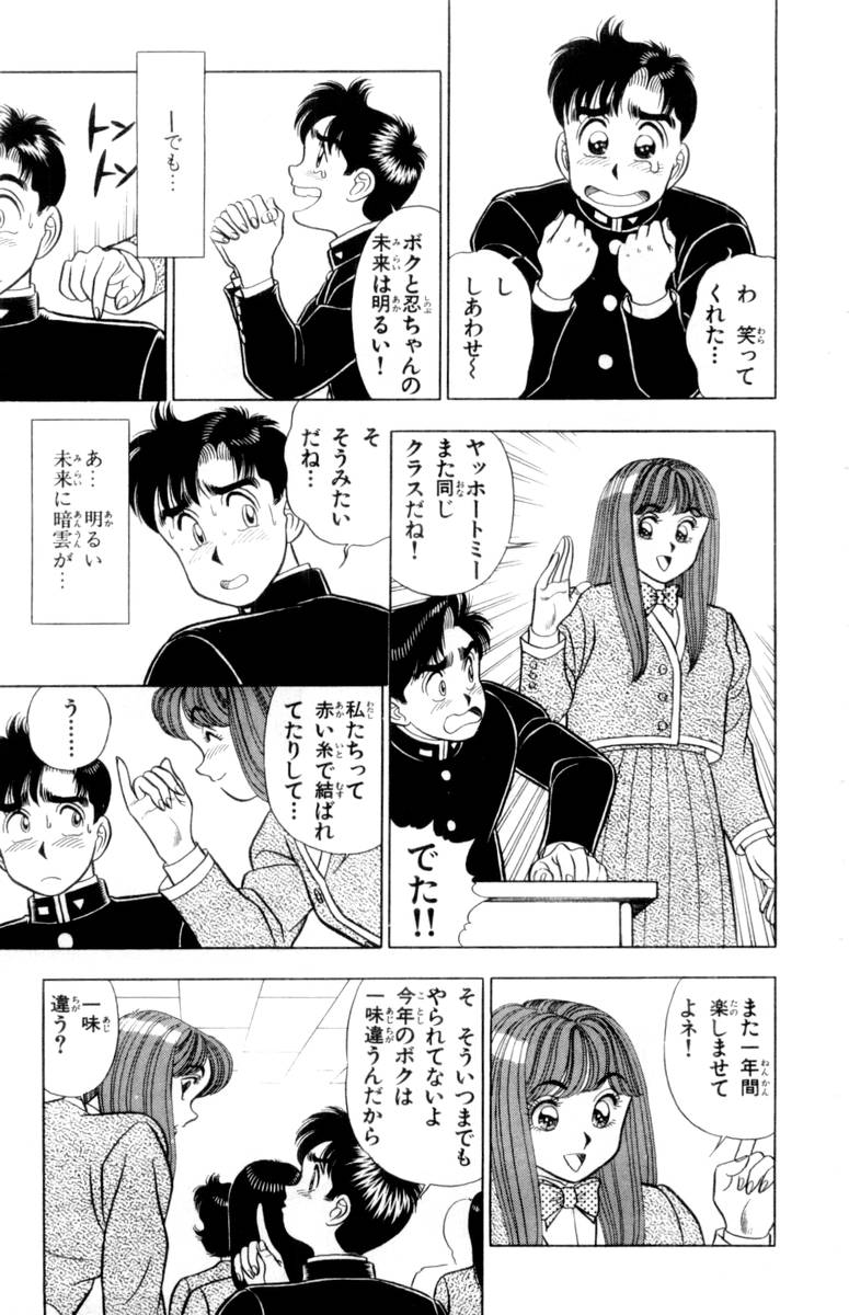 - Omocha no Yoyoyo Vol 02 - Page 12