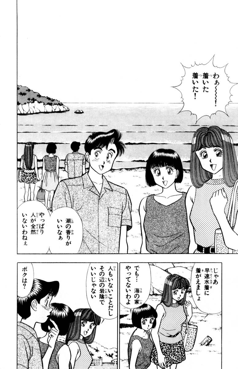 - Omocha no Yoyoyo Vol 02 - Page 161