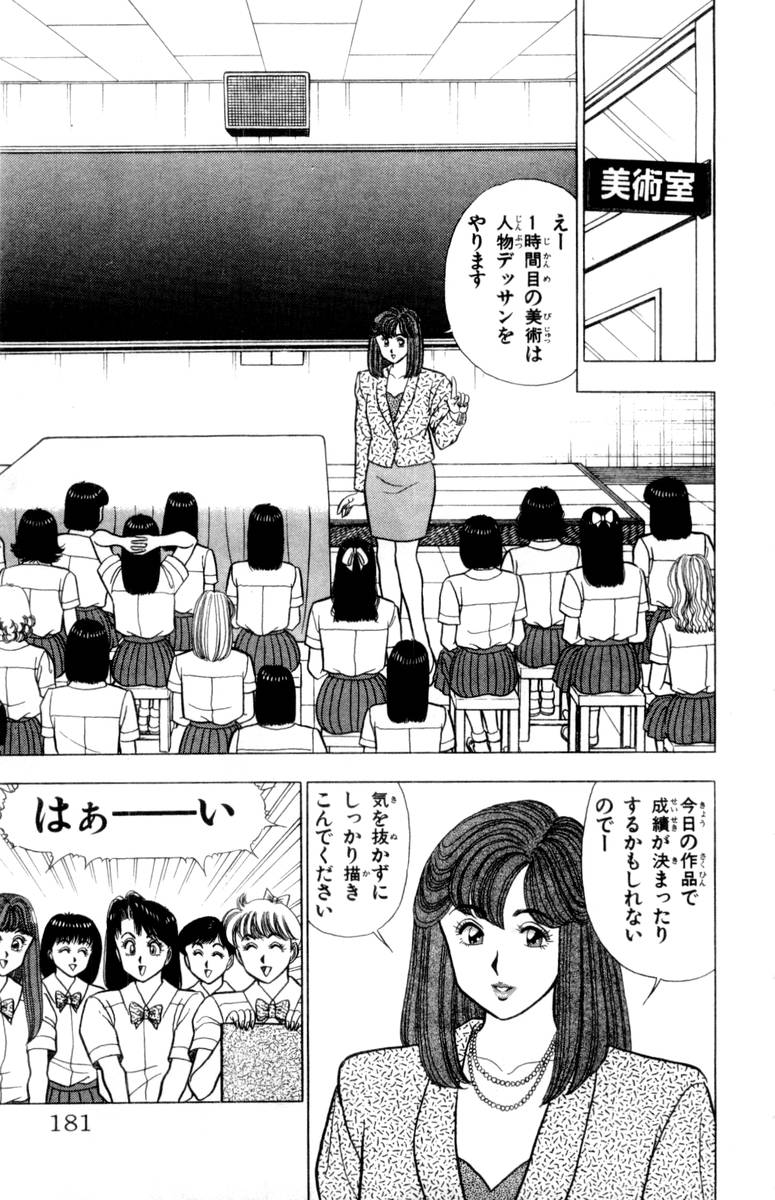 - Omocha no Yoyoyo Vol 02 - Page 182
