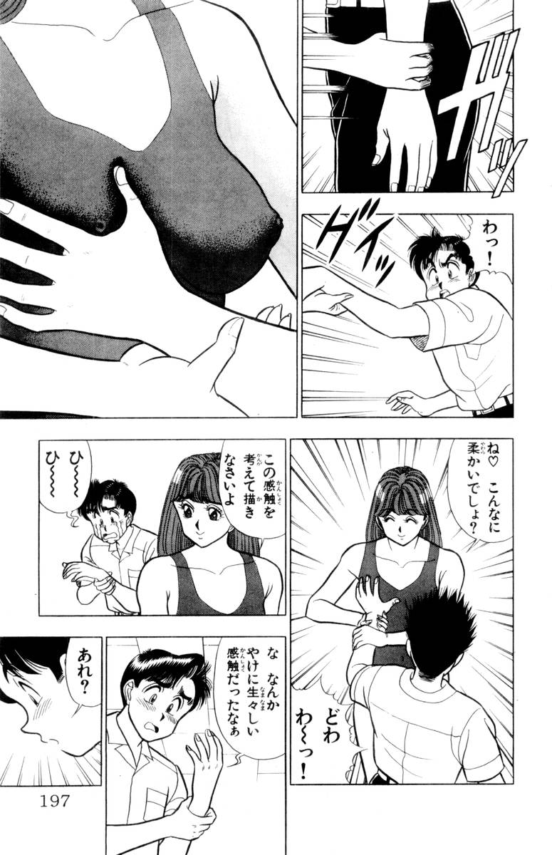 - Omocha no Yoyoyo Vol 02 - Page 198