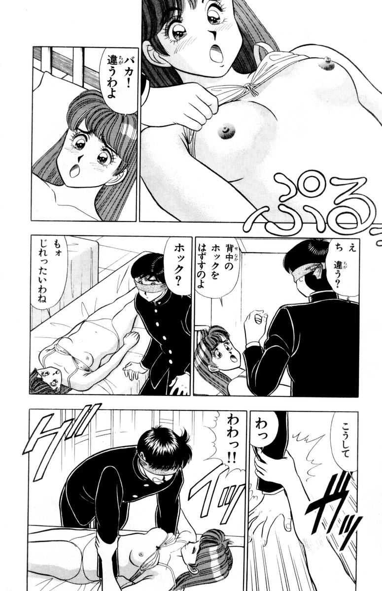 - Omocha no Yoyoyo Vol 02 - Page 27