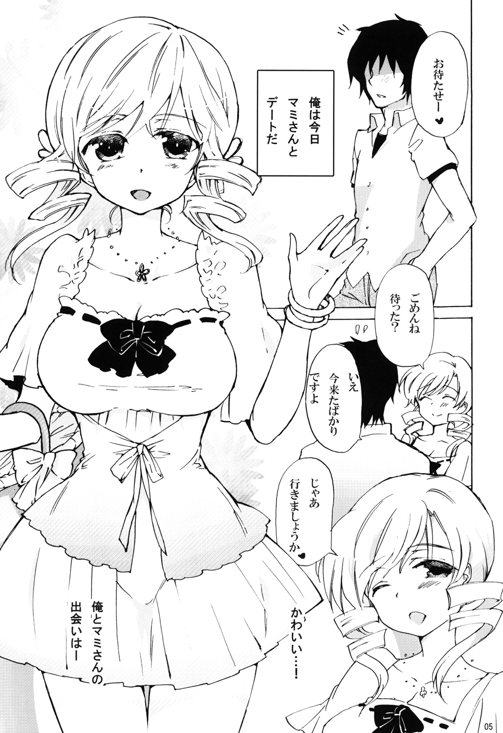 Koisuru Mami-san - Page 4