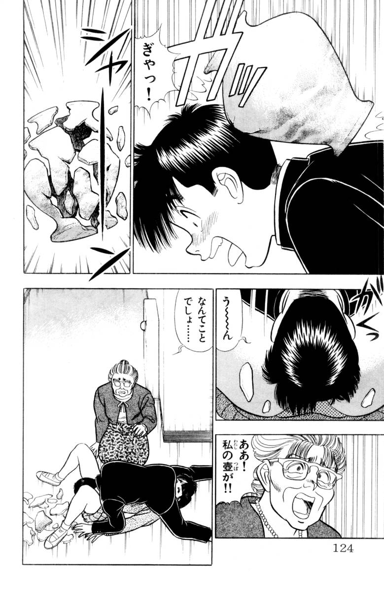 - Omocha no Yoyoyo Vol 03 - Page 125