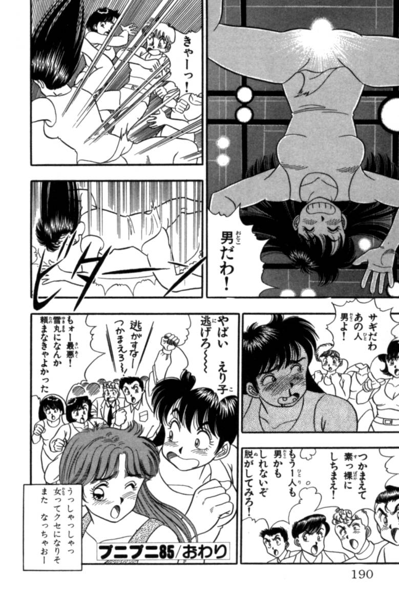 - Omocha no Yoyoyo Vol 03 - Page 191