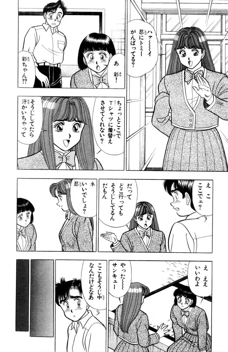 - Omocha no Yoyoyo Vol 03 - Page 57