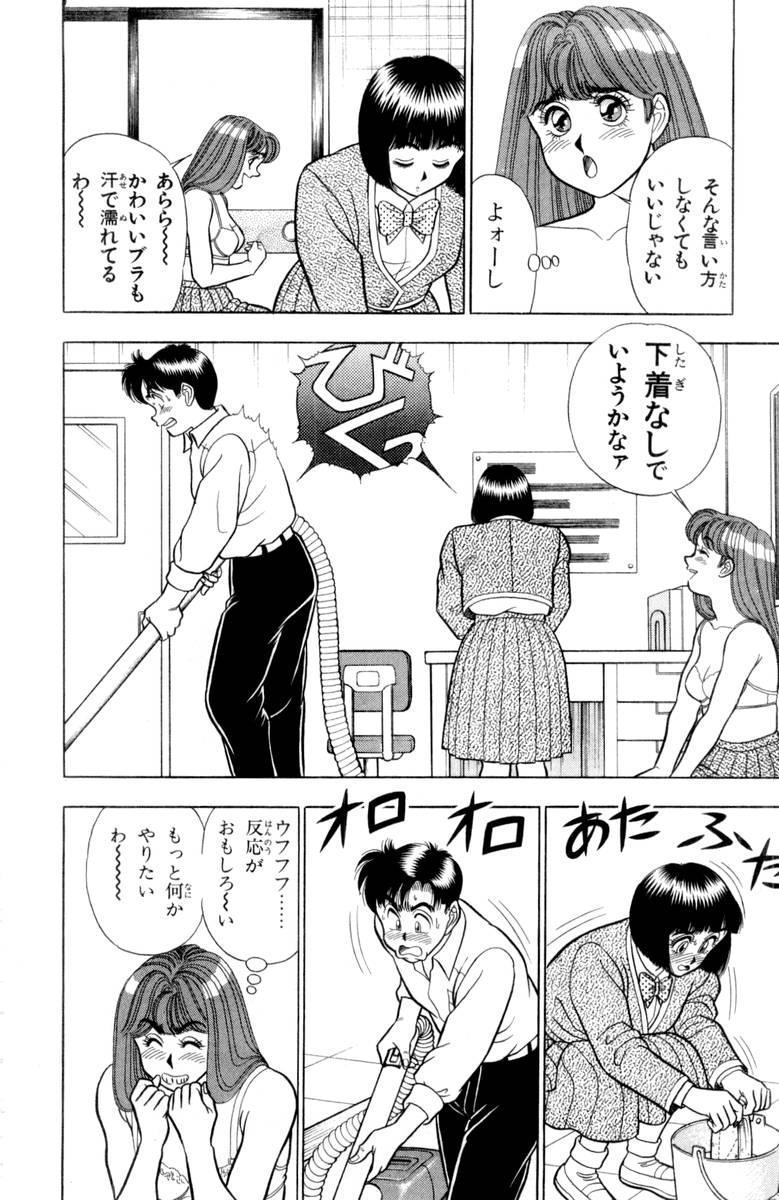 - Omocha no Yoyoyo Vol 03 - Page 59