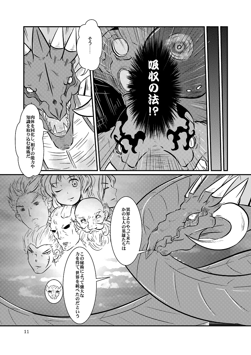 Glorie Ritter Re:2 - Page 11