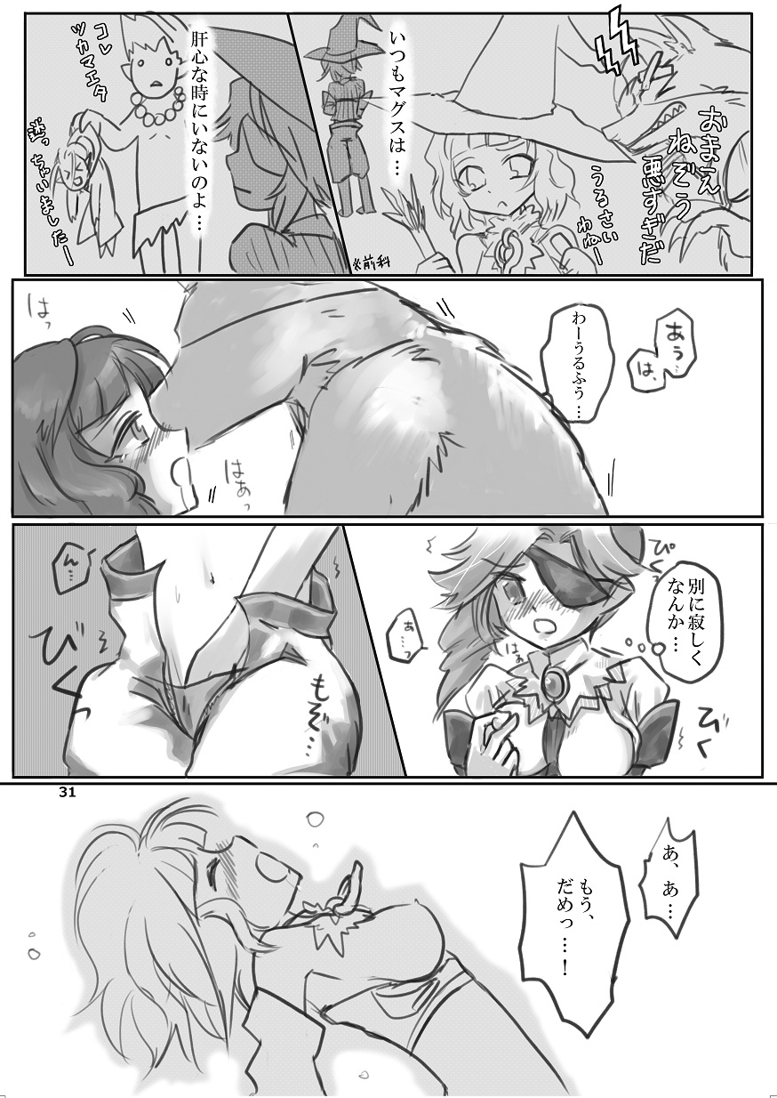Glorie Ritter Re:2 - Page 31