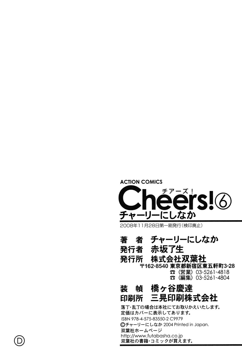 Cheers! 6 - Page 183