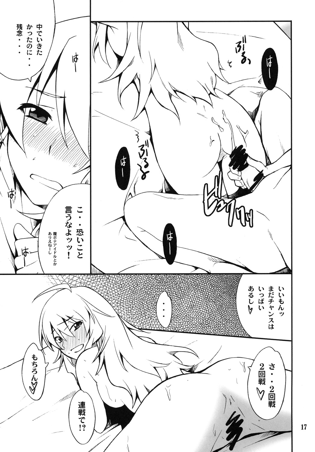 SMGO-01 DokiDoki Shitai no - Page 17
