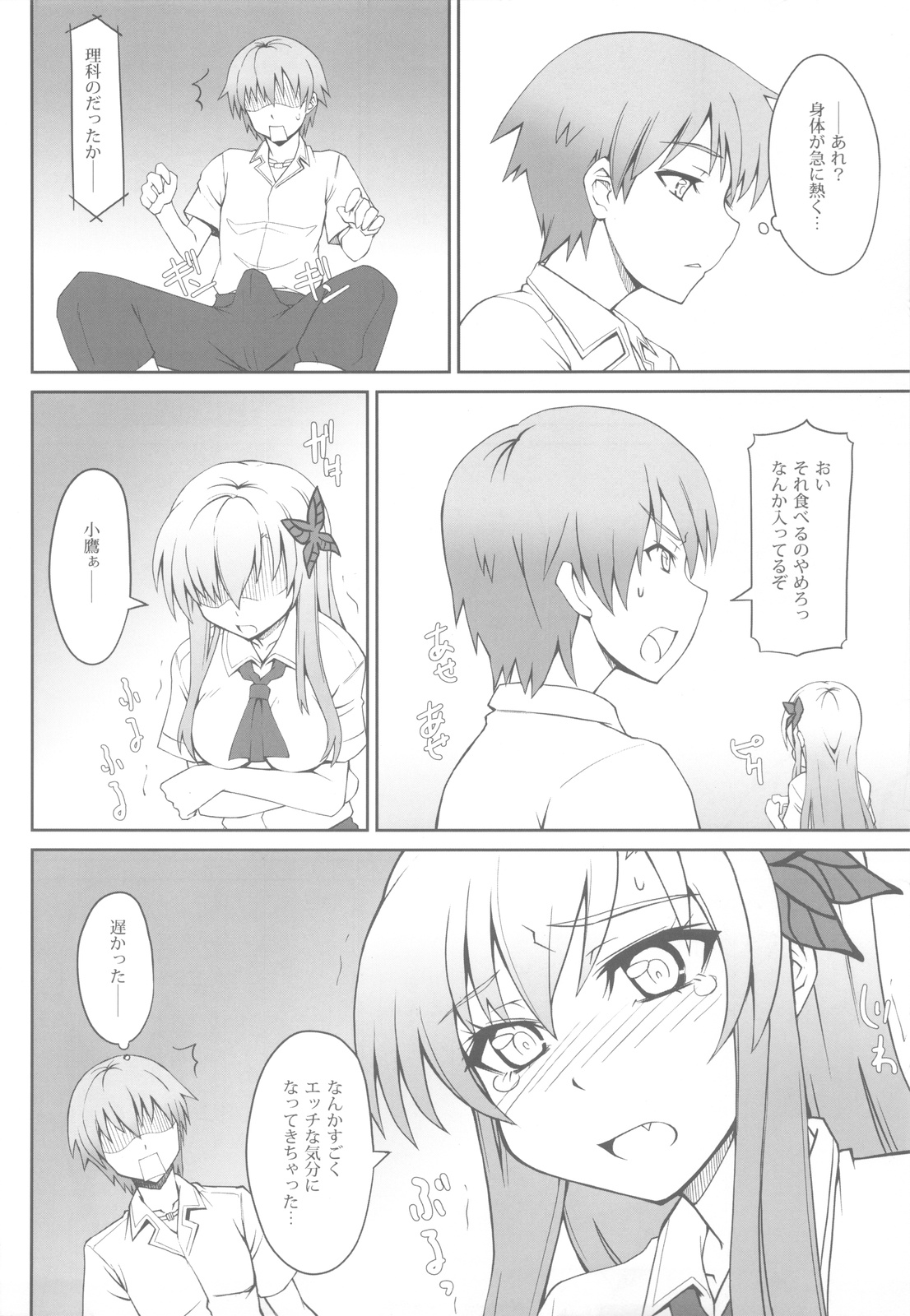 Nikujiru Rika Jikken - Page 5