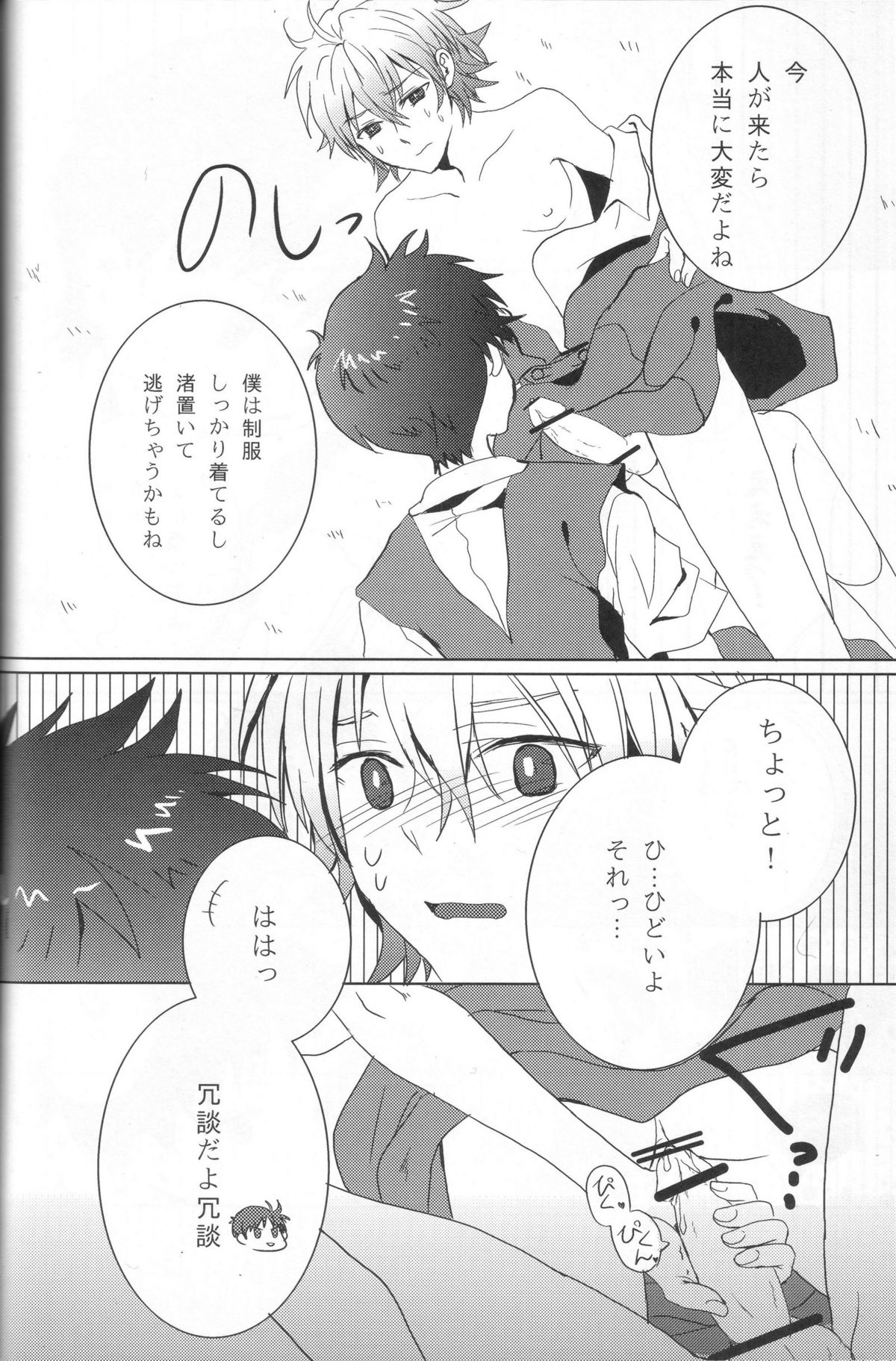 Seifuku Honey - Page 24