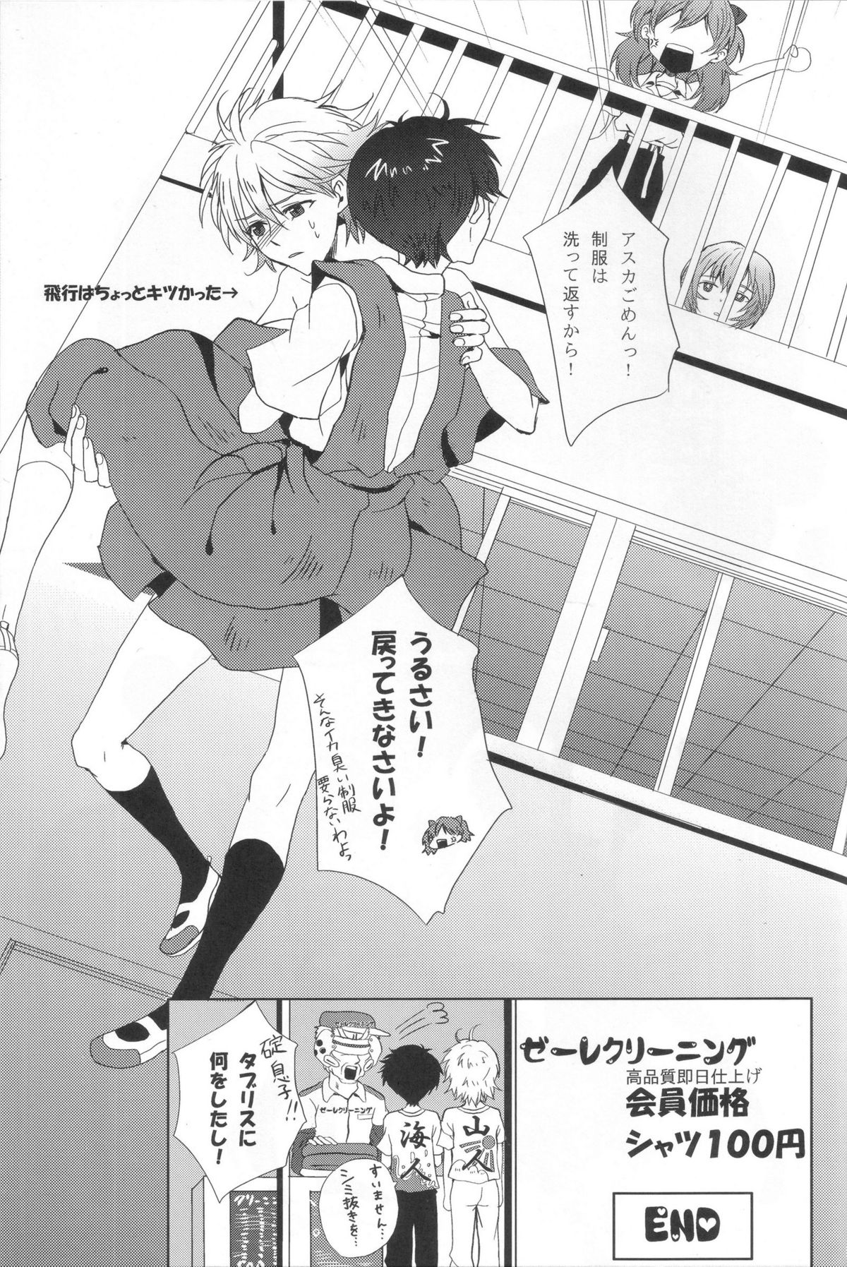 Seifuku Honey - Page 30