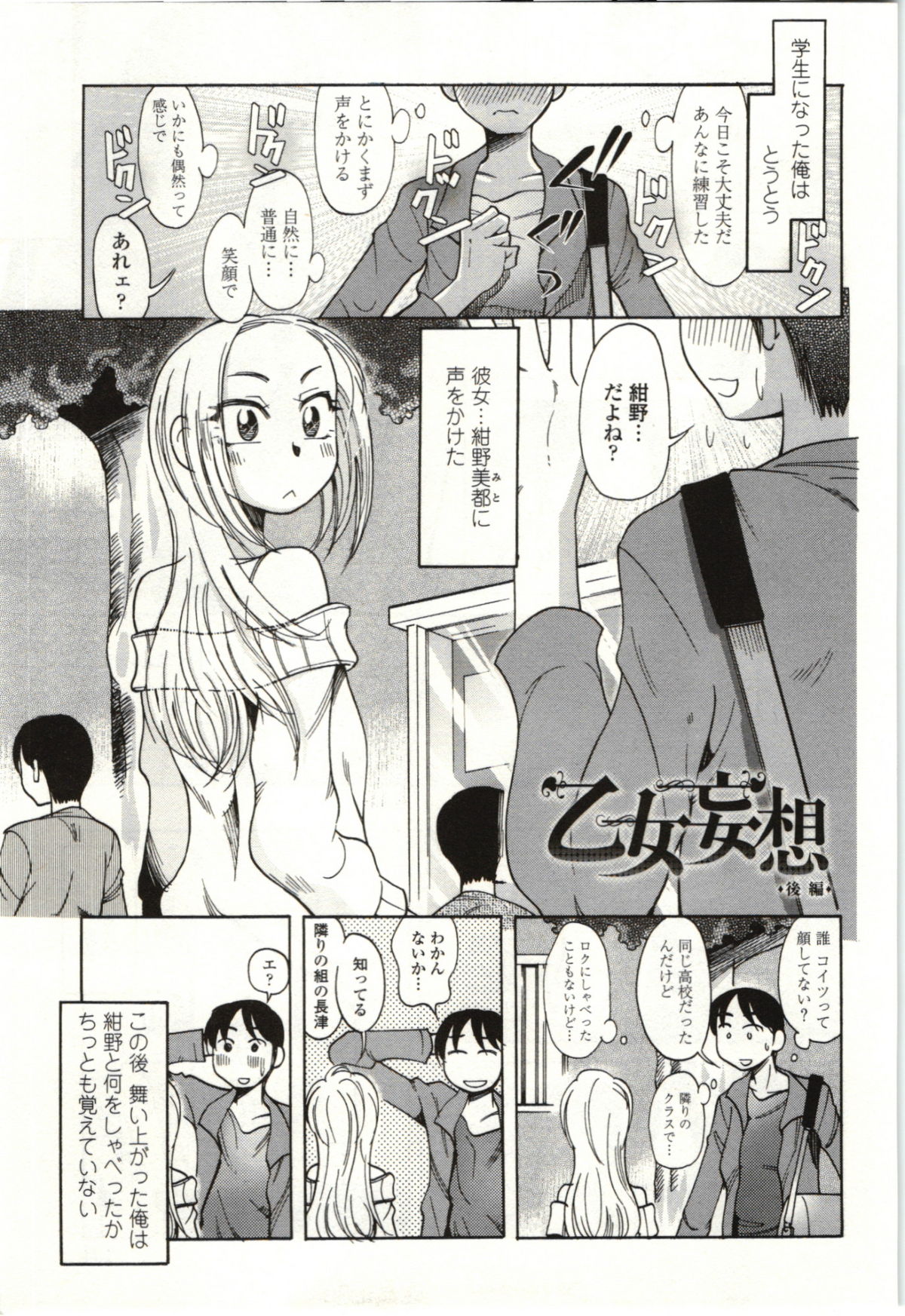 Ai Aru Sekai - Page 100