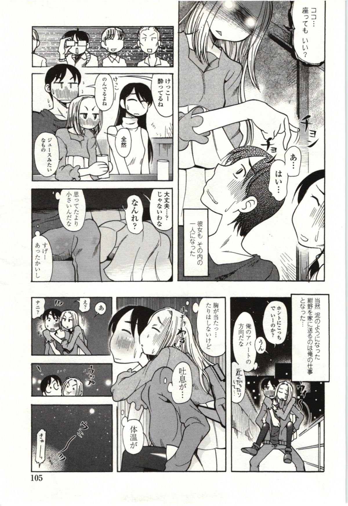 Ai Aru Sekai - Page 102