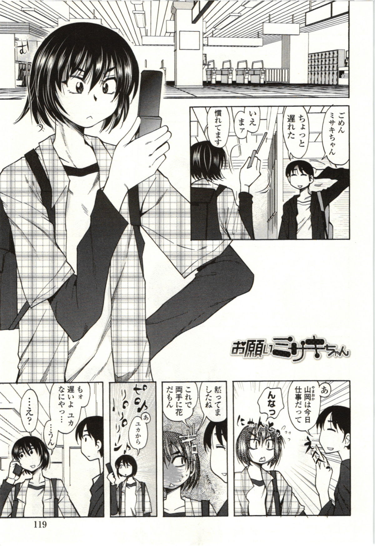 Ai Aru Sekai - Page 116