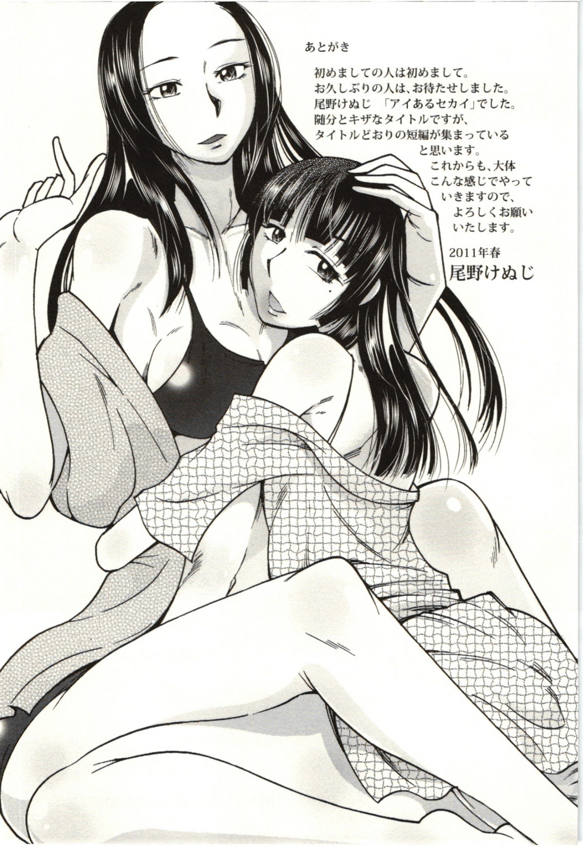 Ai Aru Sekai - Page 184