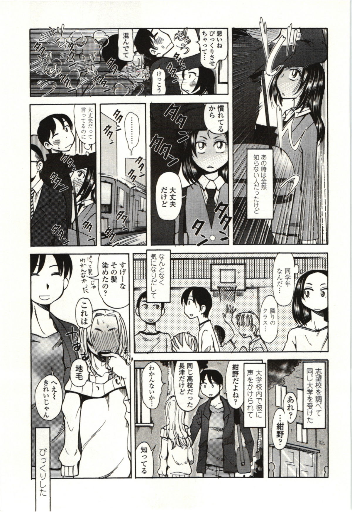 Ai Aru Sekai - Page 86