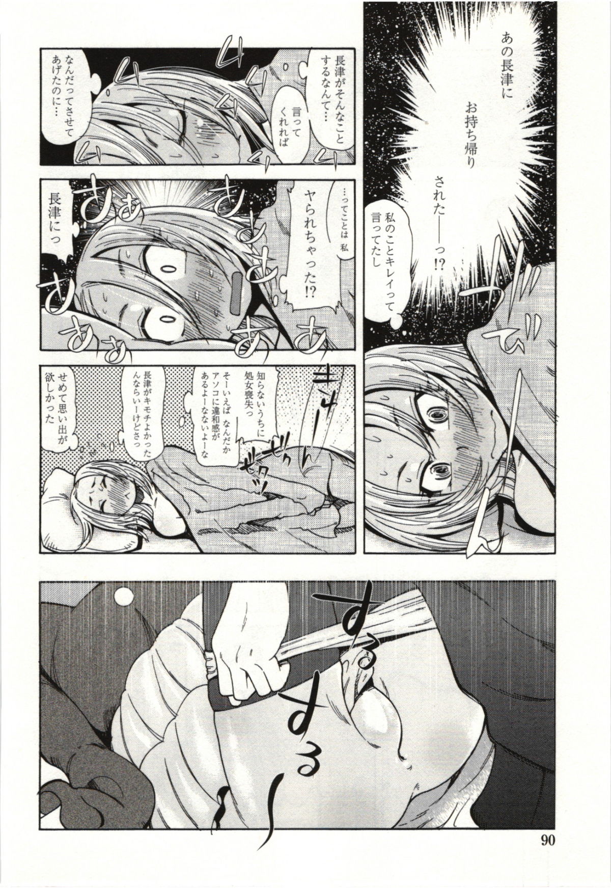 Ai Aru Sekai - Page 87
