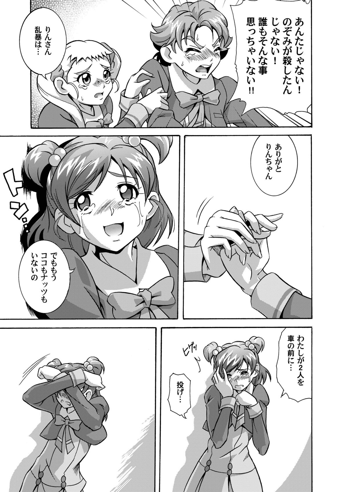 Hinnyugoroshi Aburajigoku Final - Page 23