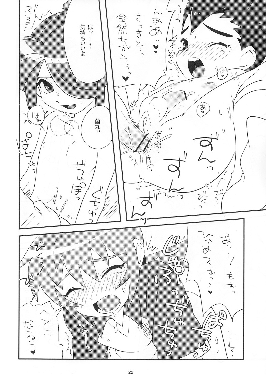 ○●◎ - Page 22