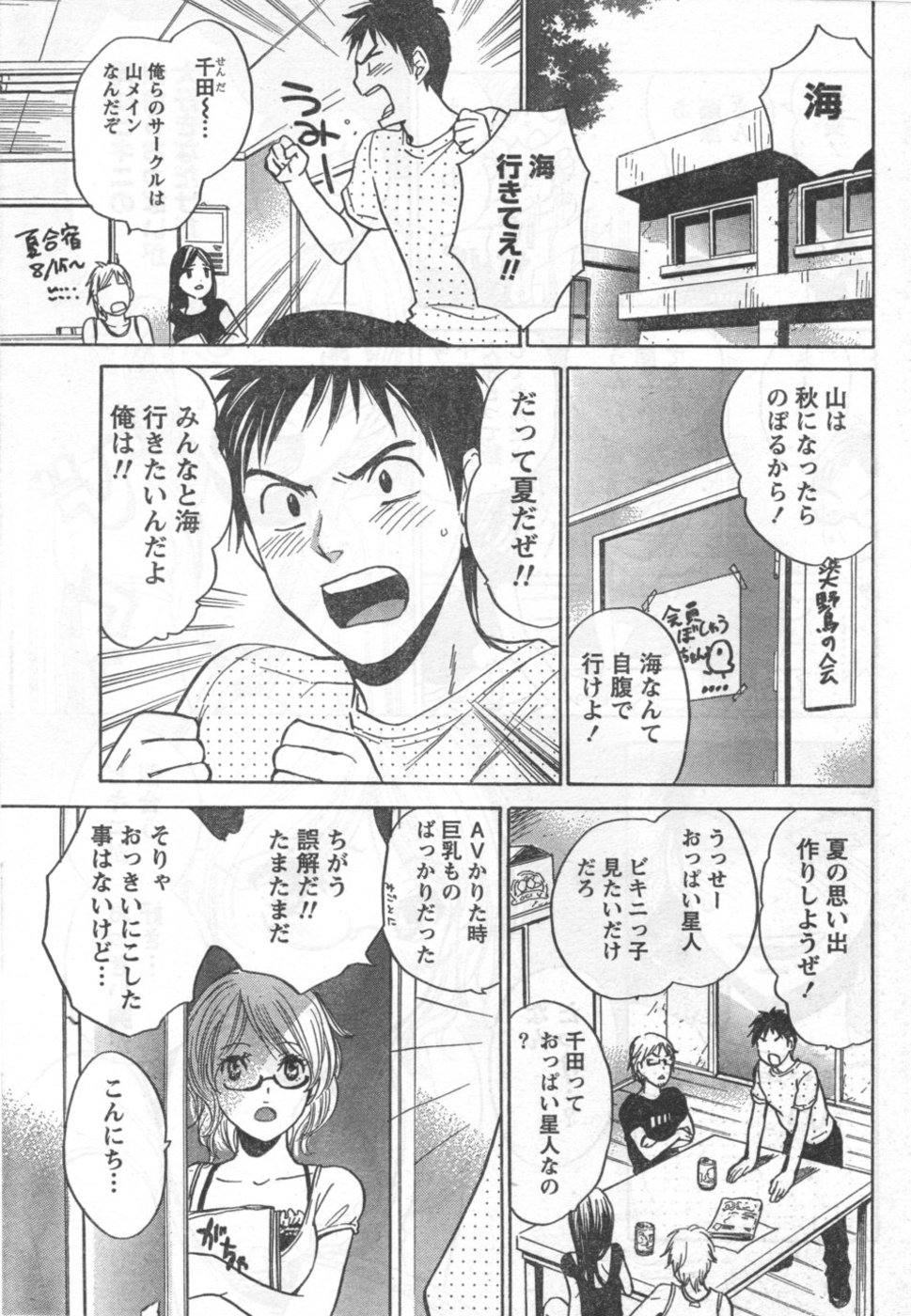 Monthly Vitaman 2006-09 - Page 10