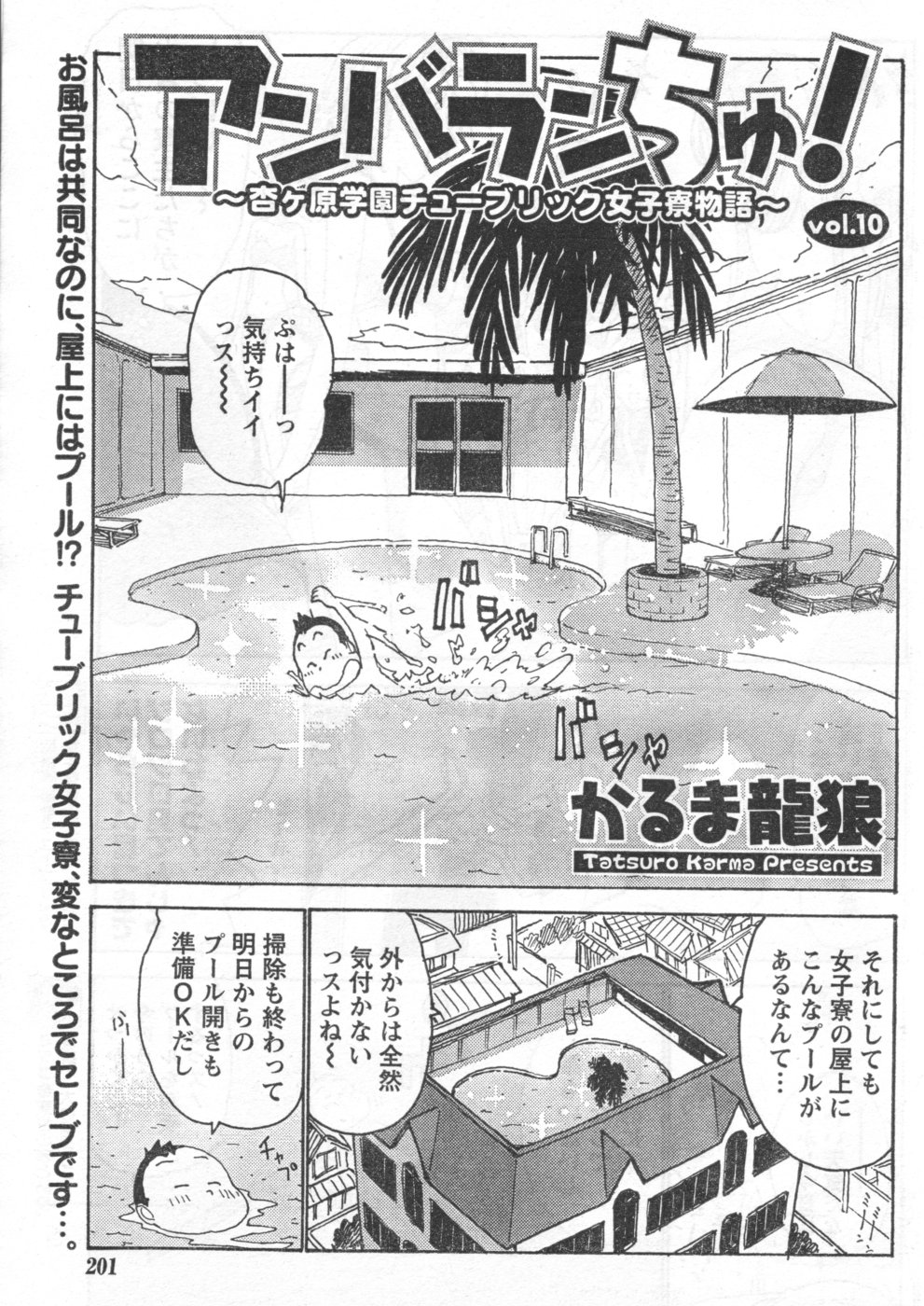 Monthly Vitaman 2006-09 - Page 178
