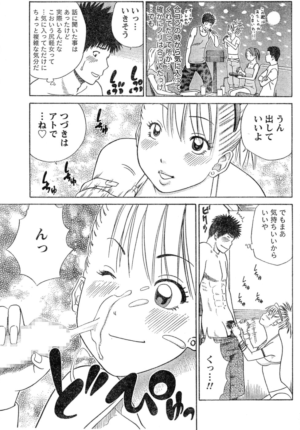 Monthly Vitaman 2006-09 - Page 188