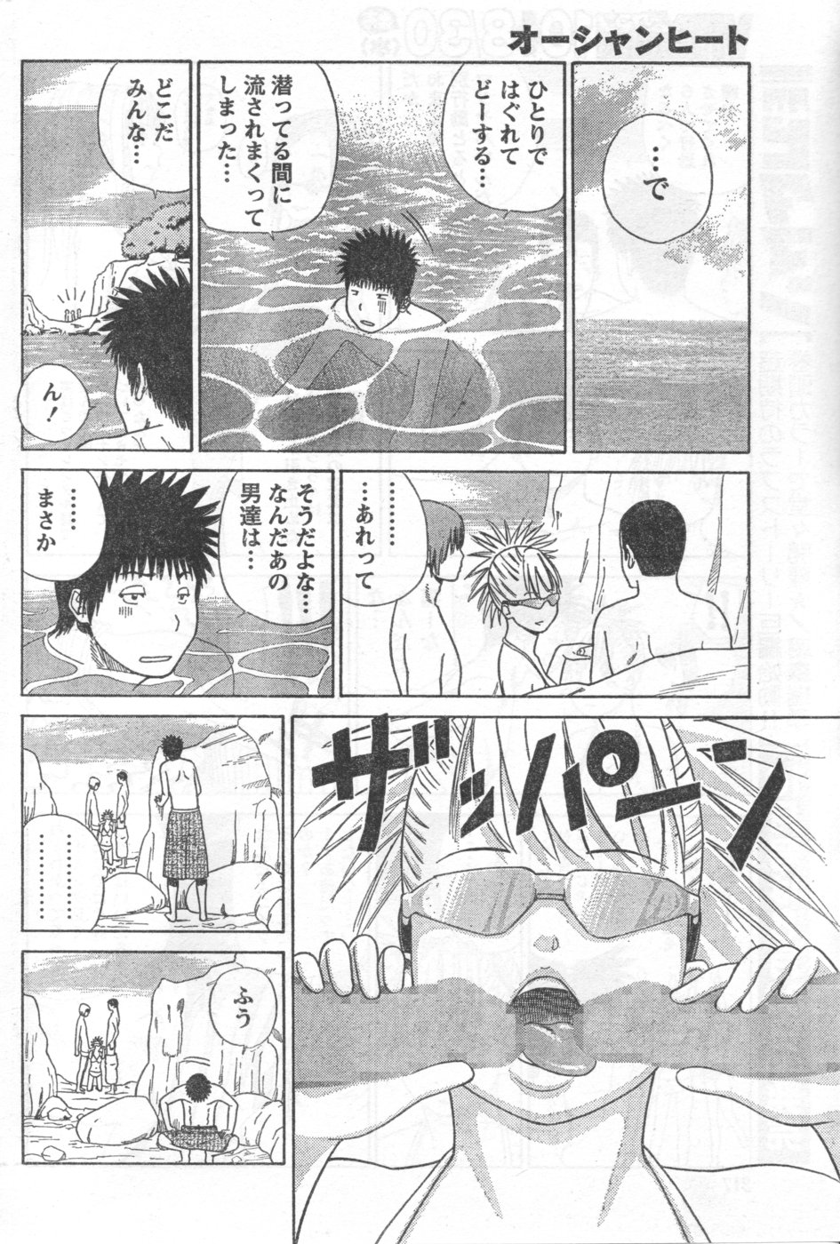 Monthly Vitaman 2006-09 - Page 191