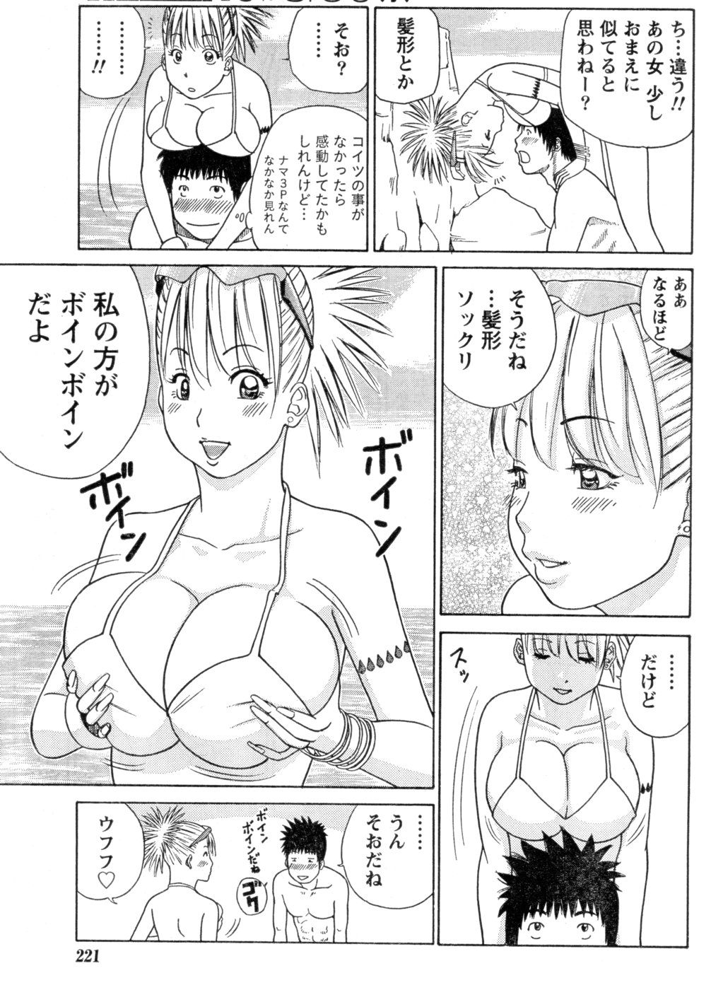 Monthly Vitaman 2006-09 - Page 194