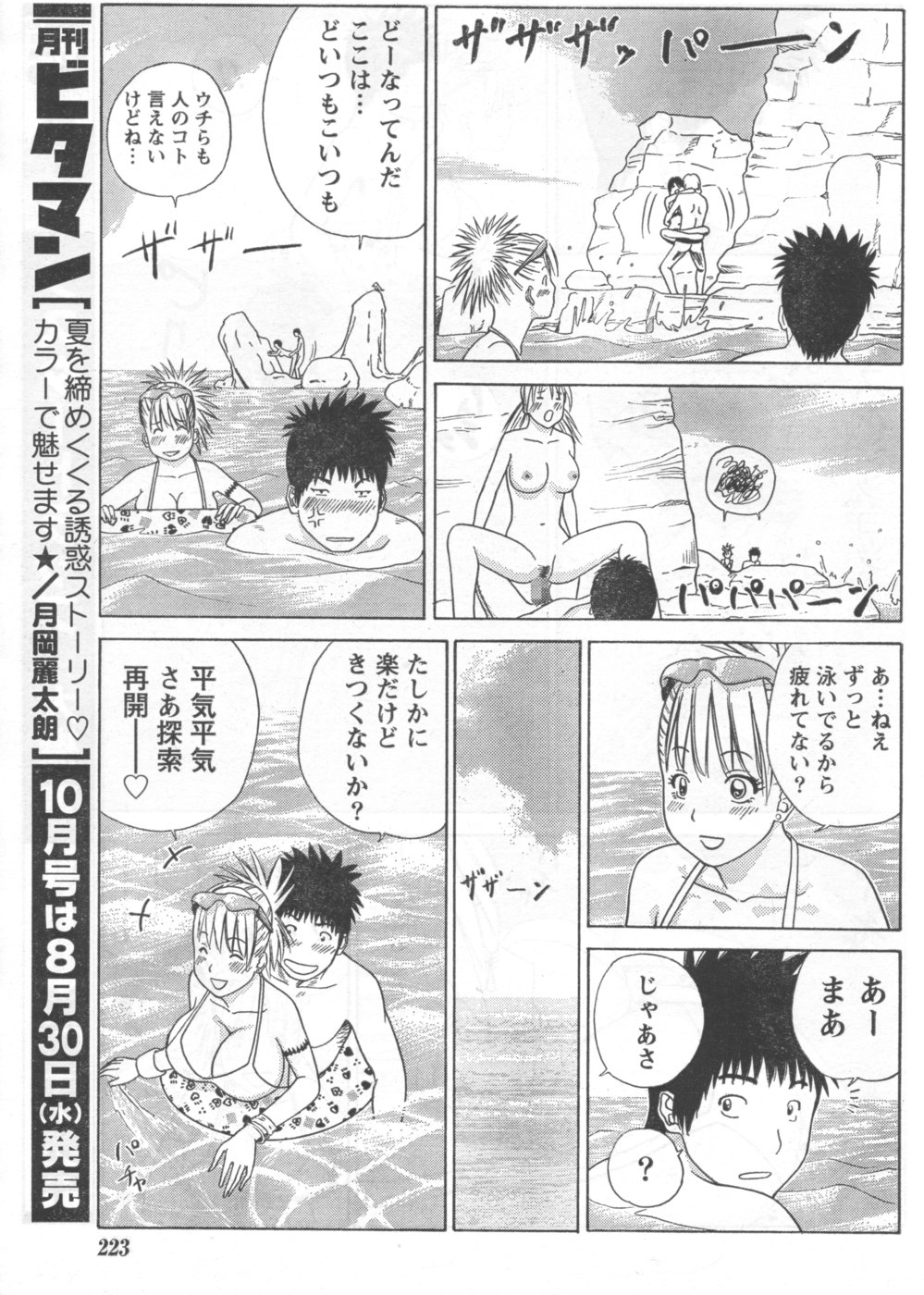 Monthly Vitaman 2006-09 - Page 196
