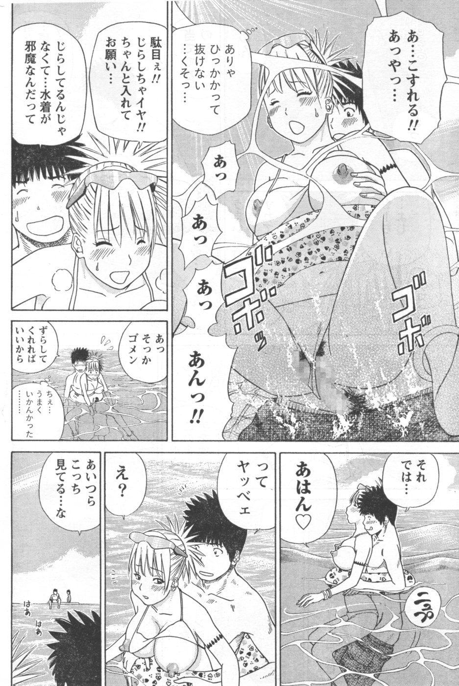Monthly Vitaman 2006-09 - Page 201