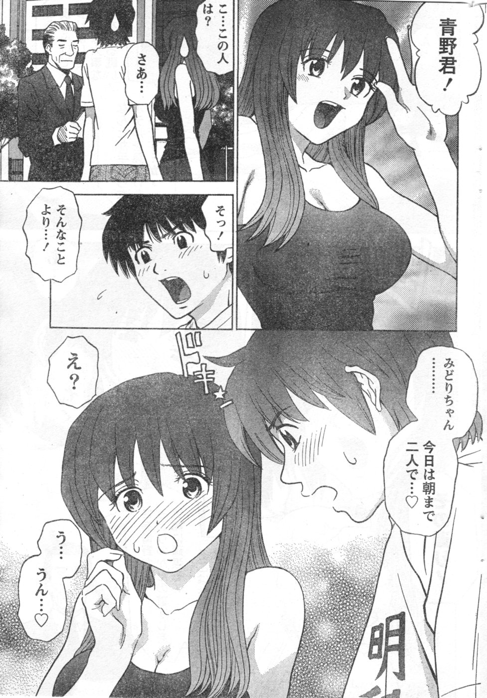 Monthly Vitaman 2006-09 - Page 208