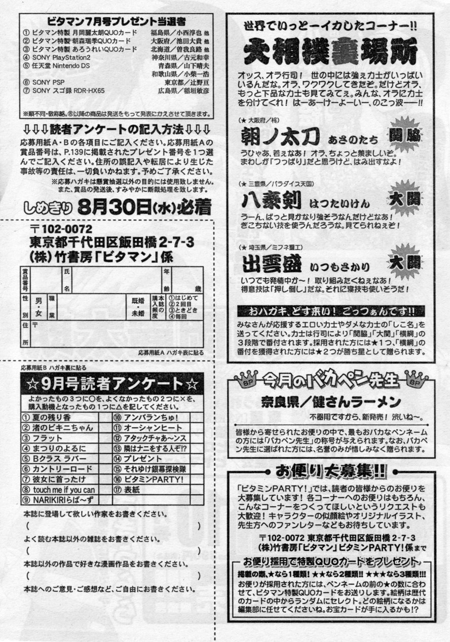 Monthly Vitaman 2006-09 - Page 238