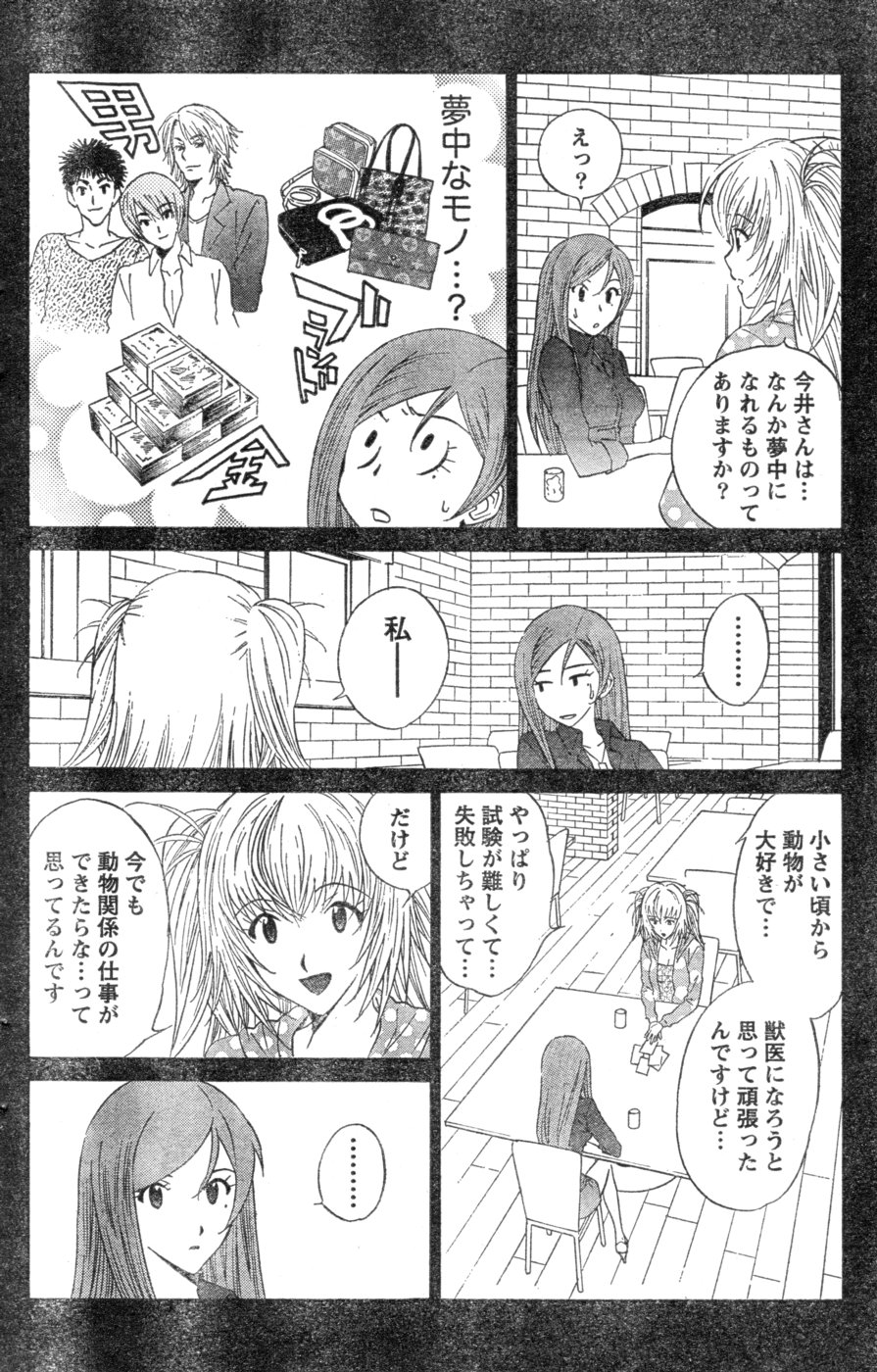 Monthly Vitaman 2006-09 - Page 75