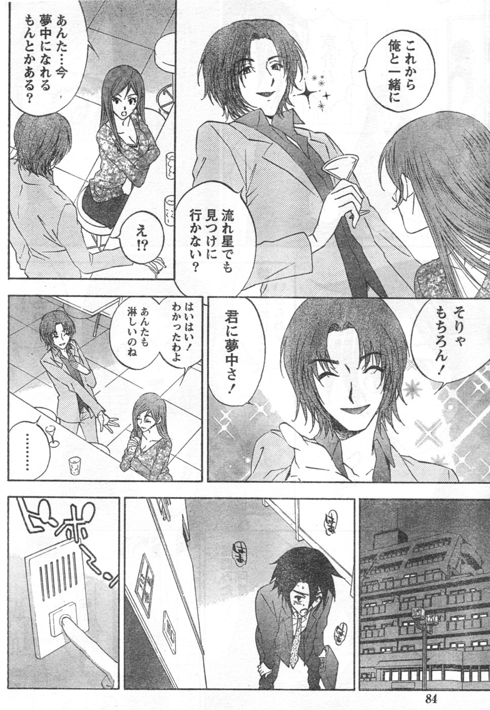 Monthly Vitaman 2006-09 - Page 79