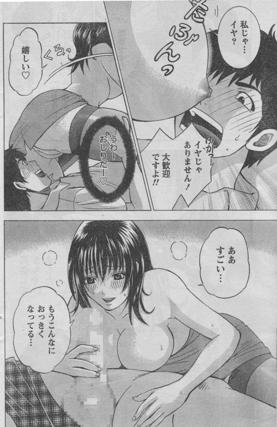 Monthly Vitaman 2006-10 - Page 111