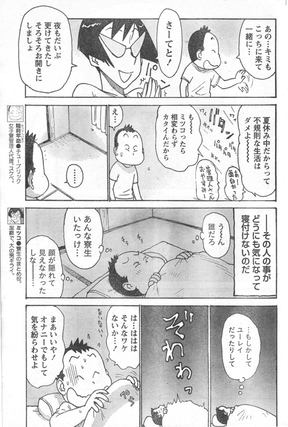 Monthly Vitaman 2006-10 - Page 166