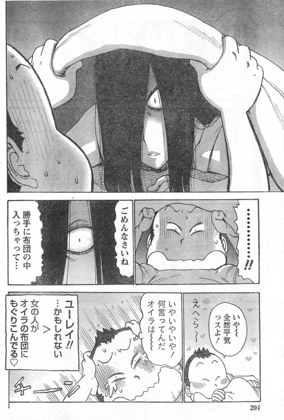 Monthly Vitaman 2006-10 - Page 167