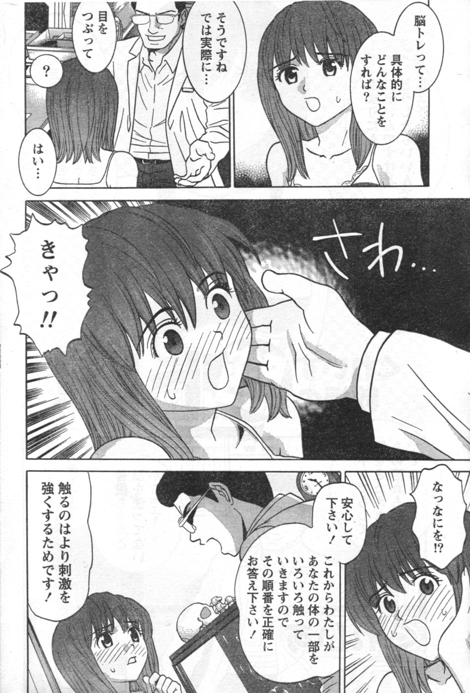 Monthly Vitaman 2006-10 - Page 195