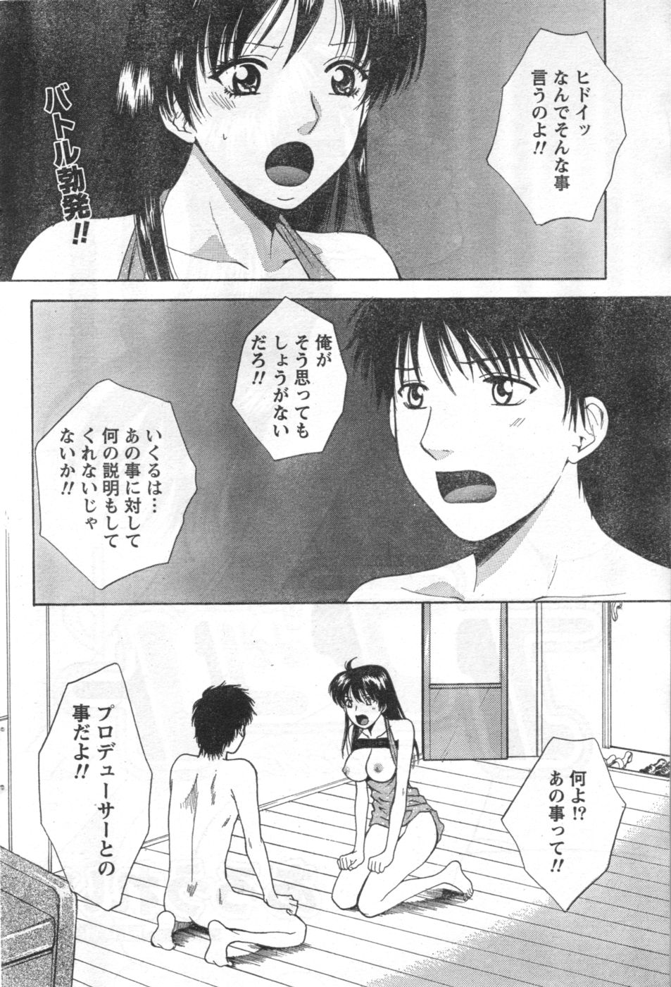 Monthly Vitaman 2006-10 - Page 45