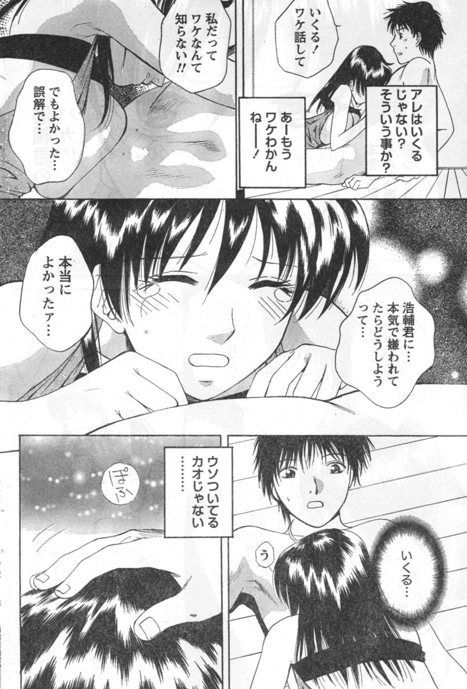 Monthly Vitaman 2006-10 - Page 49